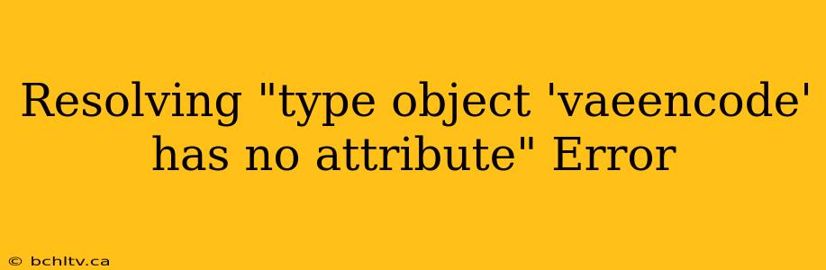 Resolving "type object 'vaeencode' has no attribute" Error